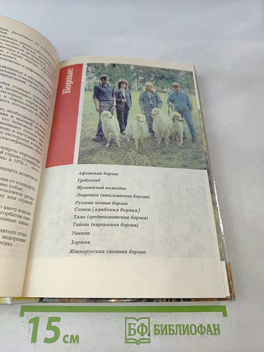 Книга собаковода