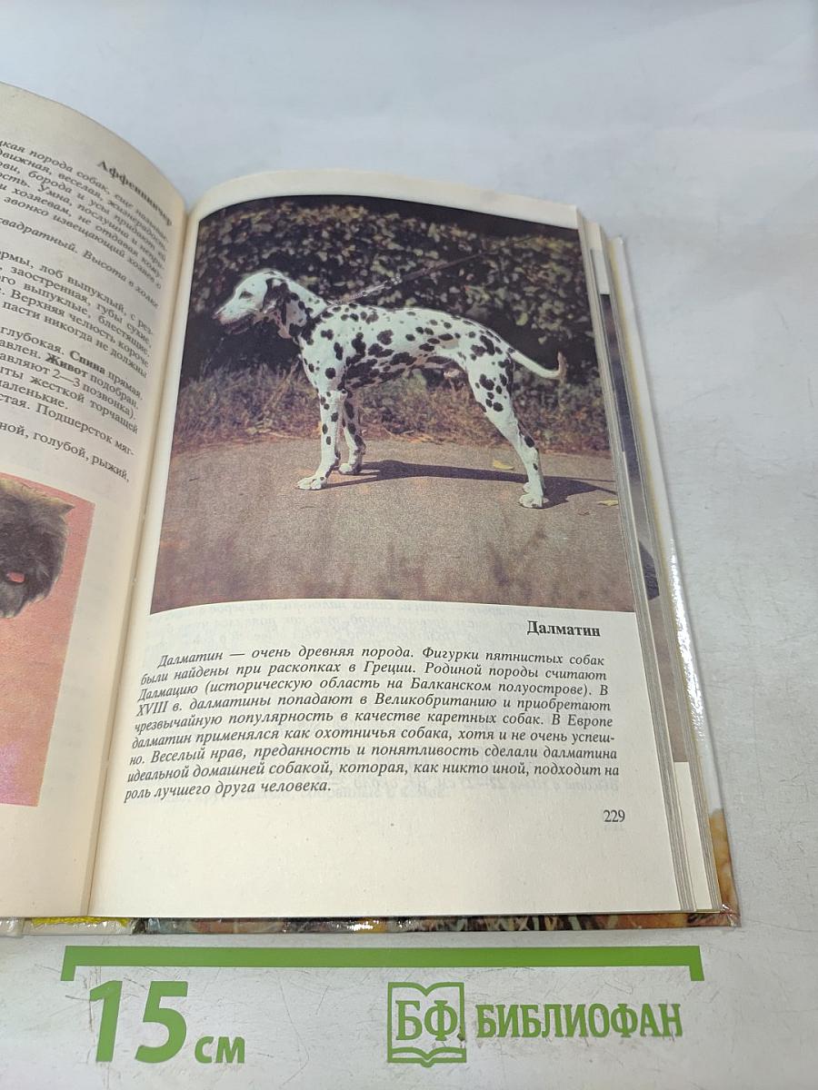 Книга собаковода