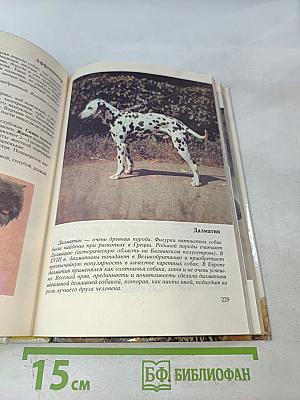 Книга собаковода