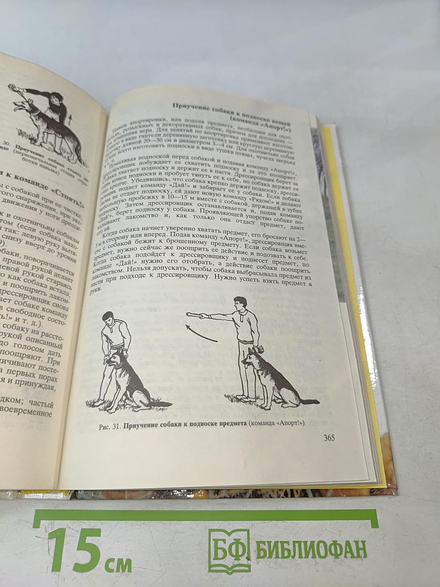 Книга собаковода