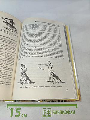 Книга собаковода