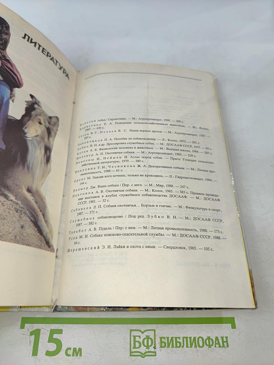Книга собаковода