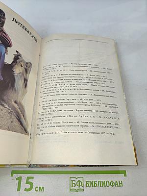 Книга собаковода