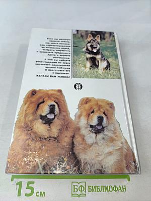 Книга собаковода