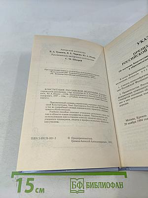 Конституция Российской Федерации. Словарь-справочник школьника