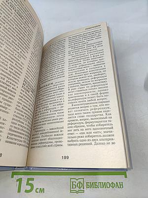 Конституция Российской Федерации. Словарь-справочник школьника