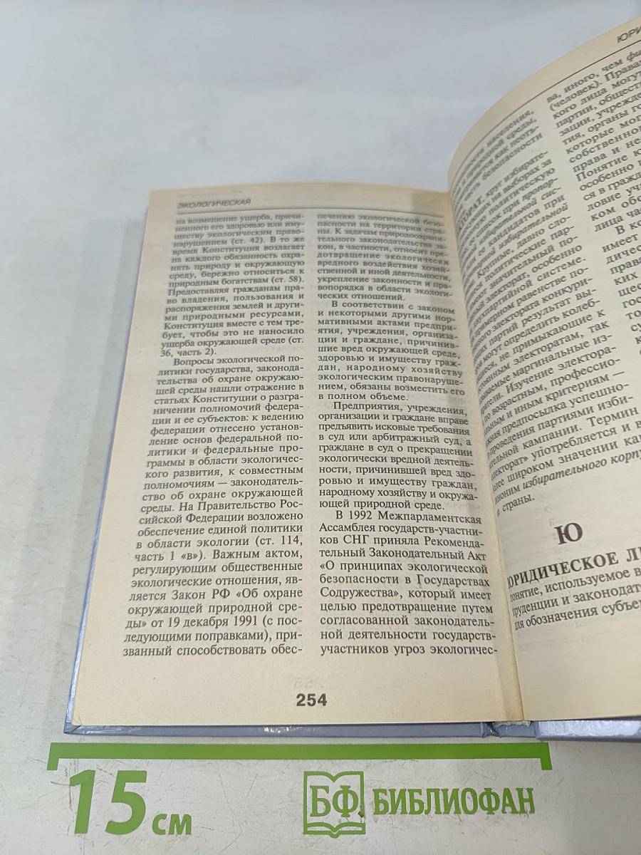 Конституция Российской Федерации. Словарь-справочник школьника