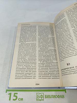 Конституция Российской Федерации. Словарь-справочник школьника