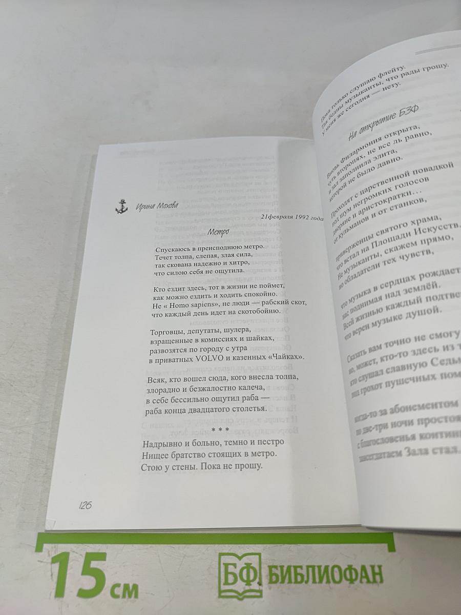 Ленинград – моя судьба