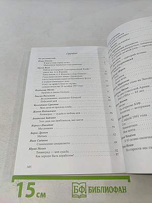 Ленинград – моя судьба