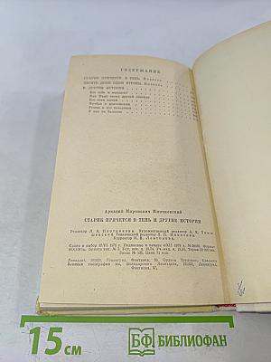 Старик прячется в тень и другие истории
