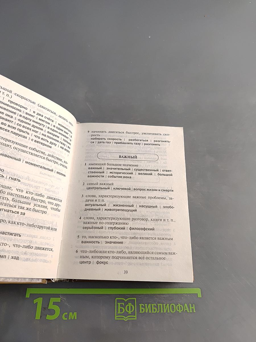 Толково-понятийный словарь русского языка