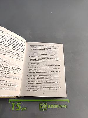 Толково-понятийный словарь русского языка
