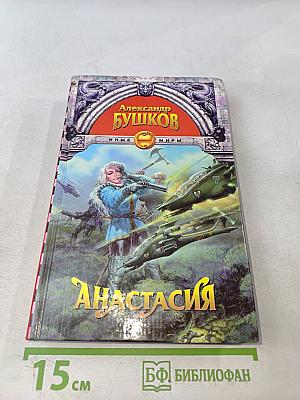 Анастасия