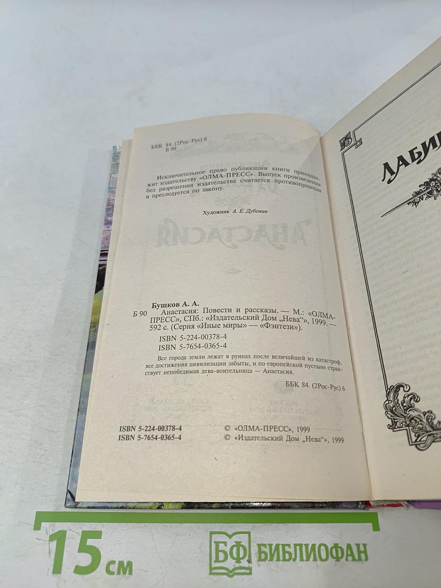 Анастасия