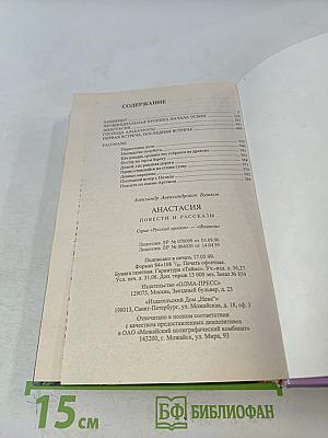 Анастасия