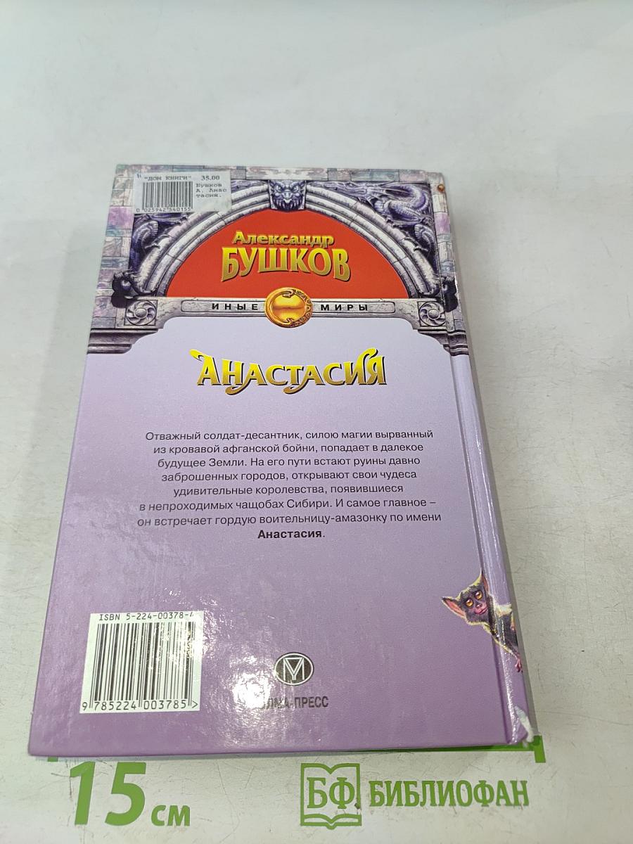Анастасия