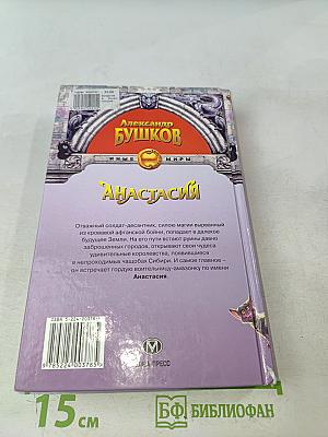 Анастасия