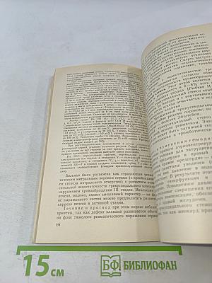 Приобретенные пороки сердца