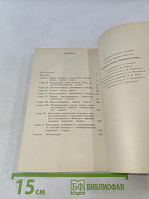 Приобретенные пороки сердца