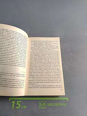 Коллекционер запретных плодов