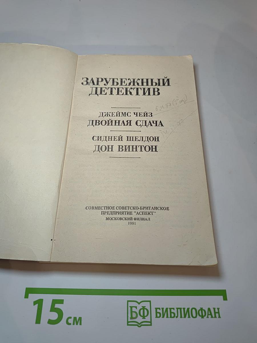 Зарубежный детектив