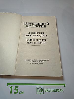 Зарубежный детектив