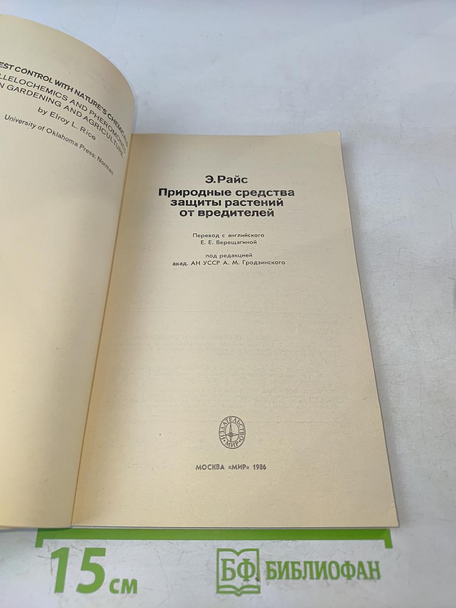 Природные средства защиты растений от вредителей