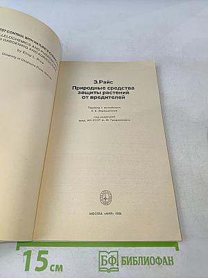 Природные средства защиты растений от вредителей