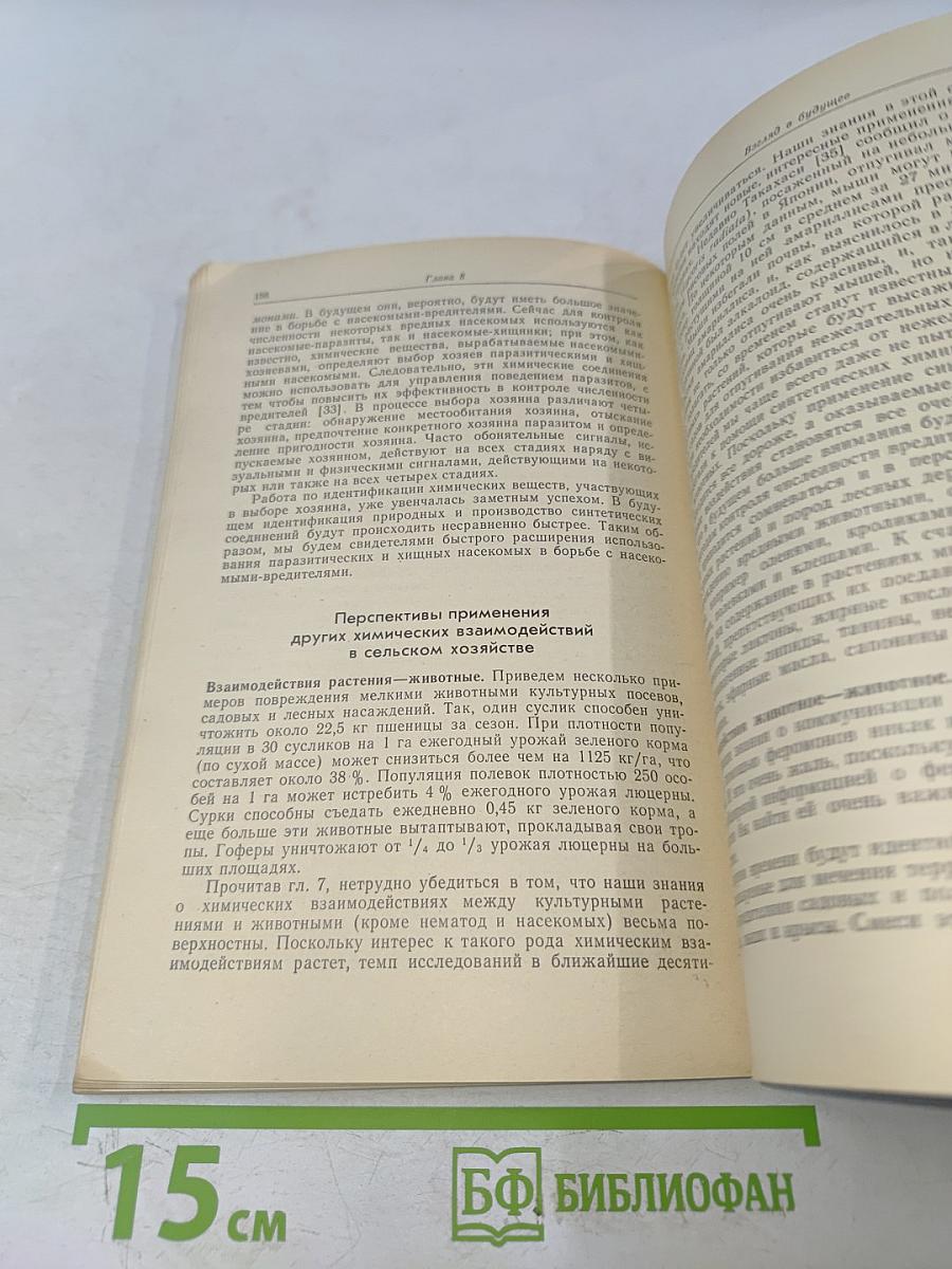 Природные средства защиты растений от вредителей