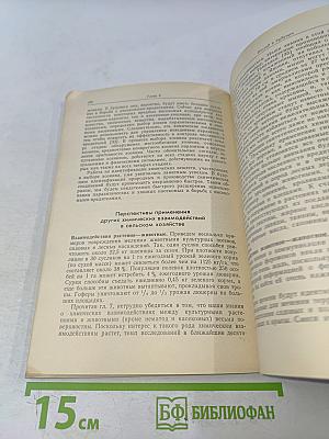 Природные средства защиты растений от вредителей