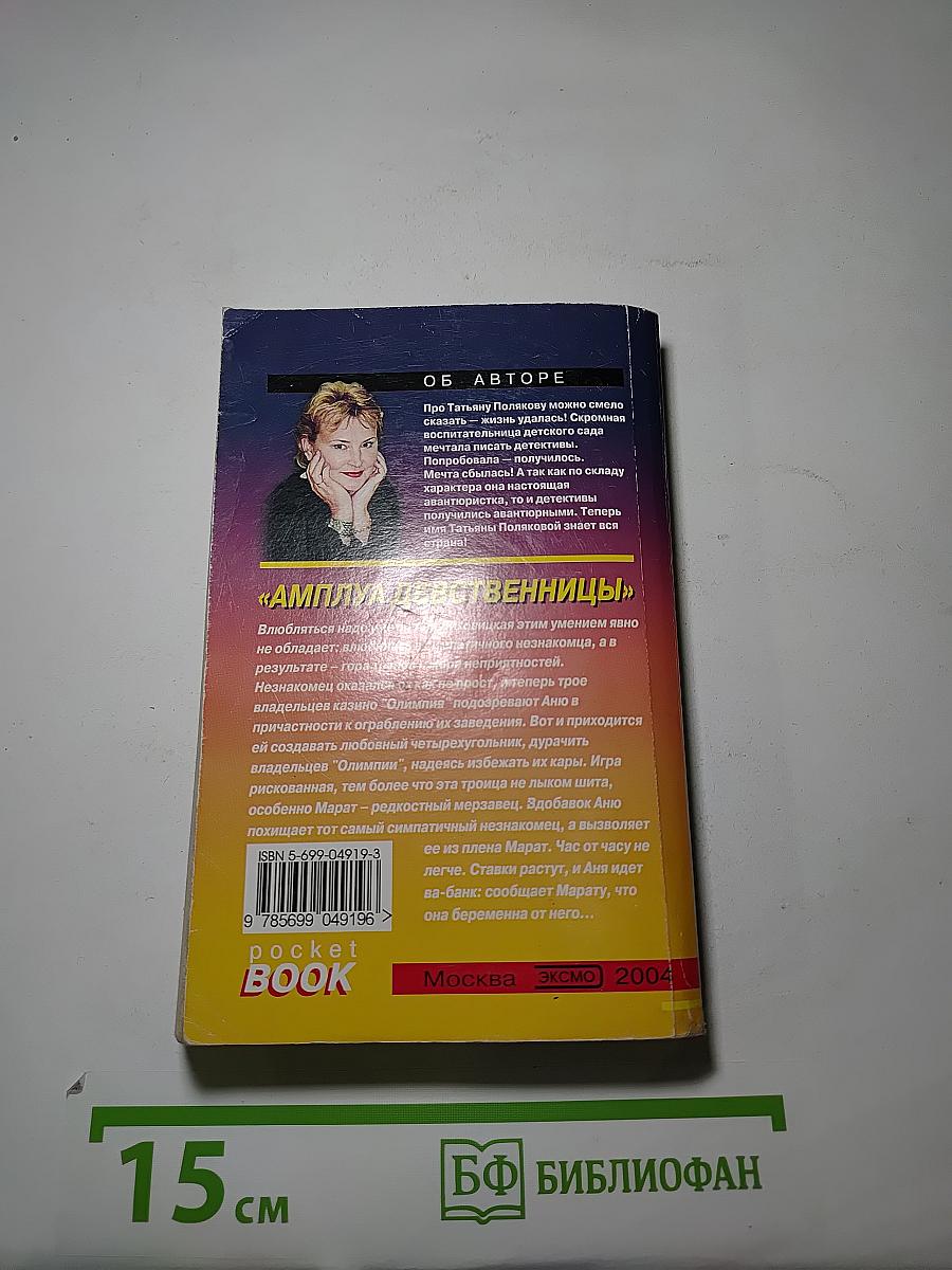 Амплуа девственницы