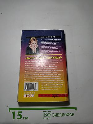 Амплуа девственницы