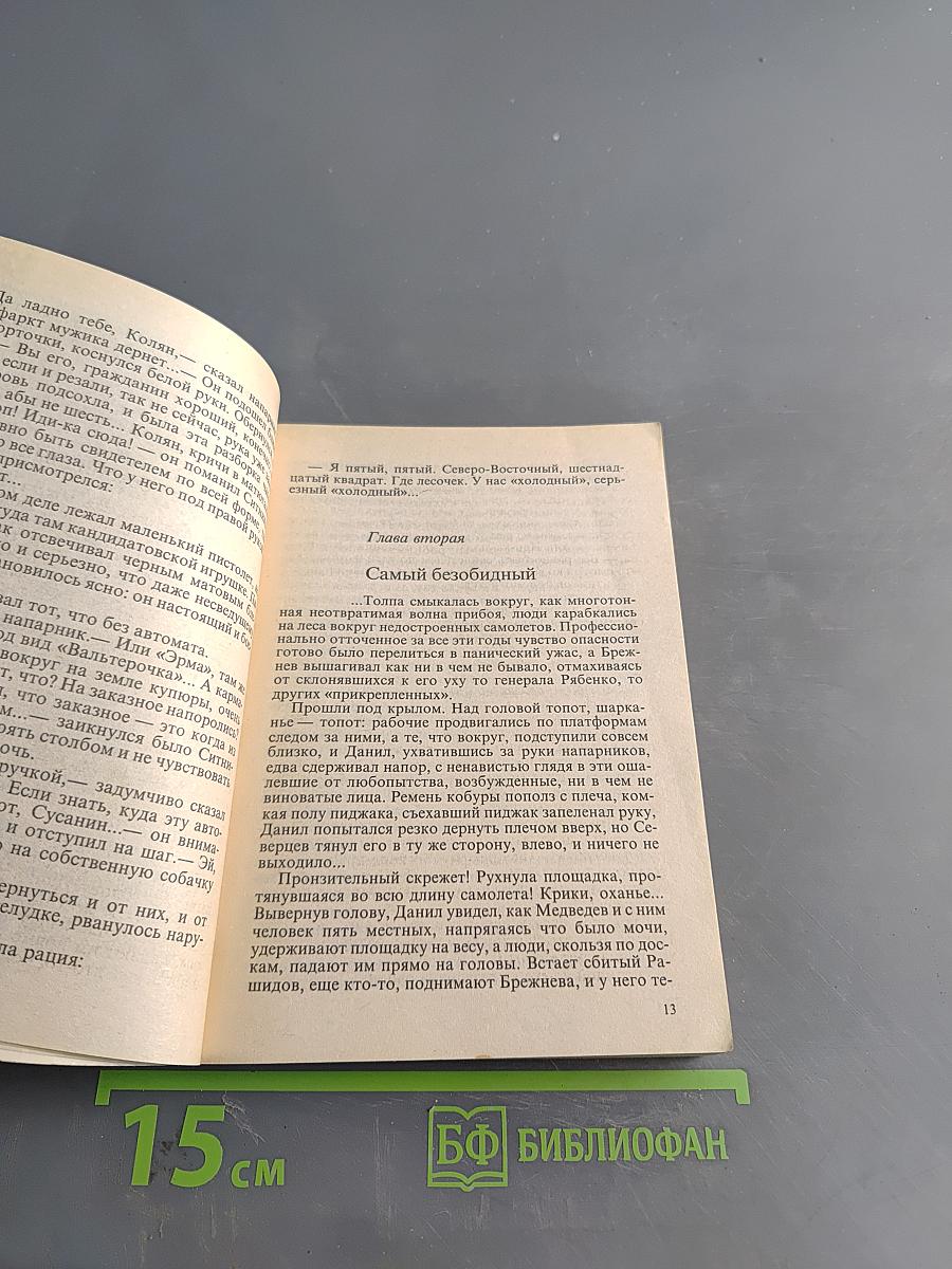 На то и волки... Книга 1