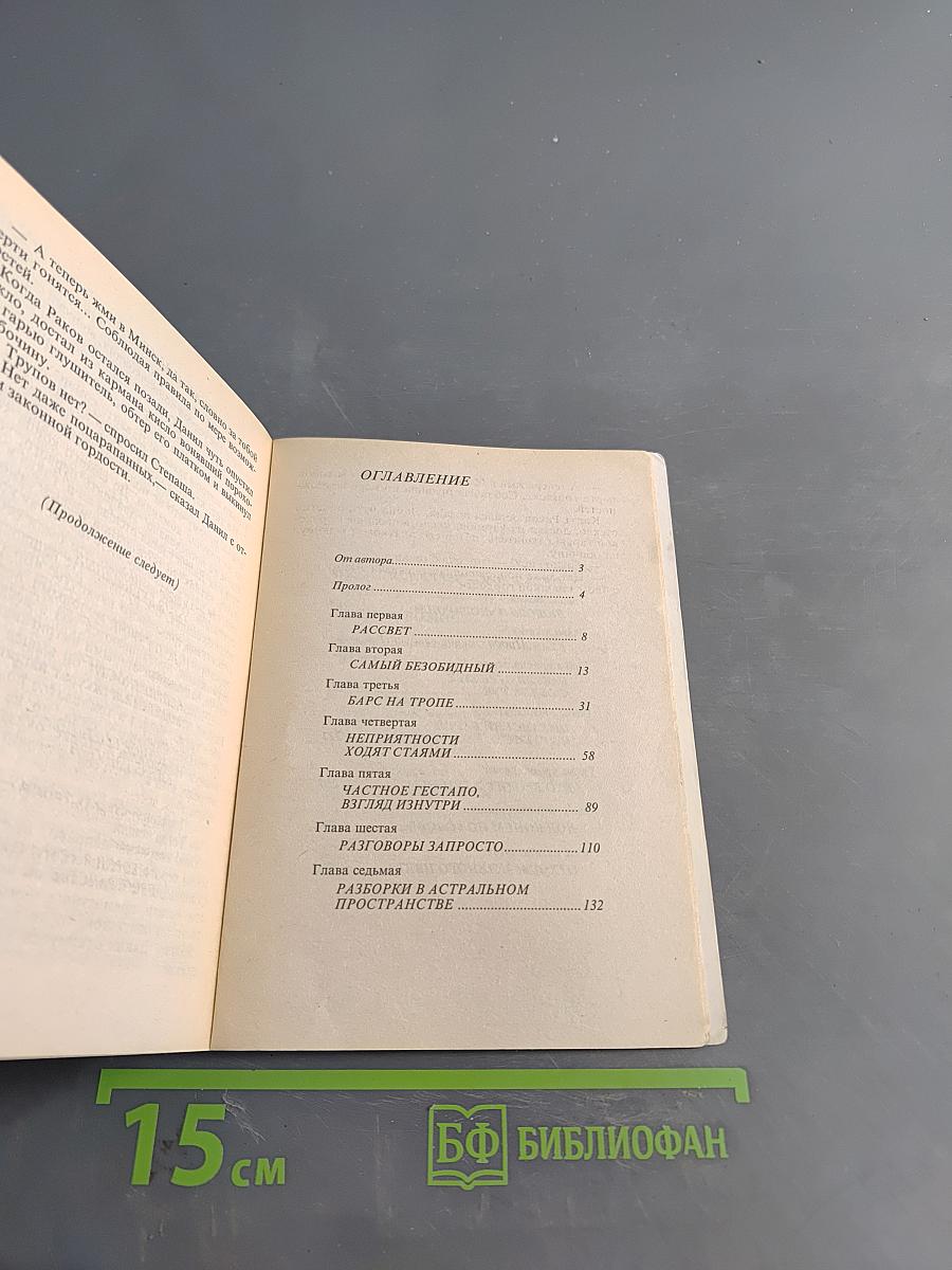 На то и волки... Книга 1