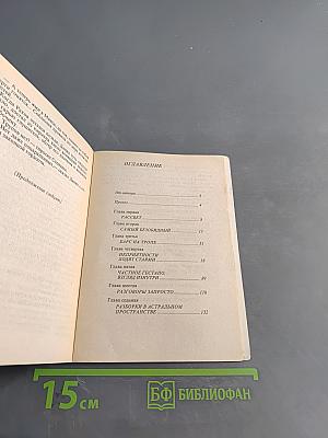 На то и волки... Книга 1