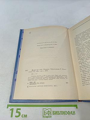 Вслух про себя. Книга первая