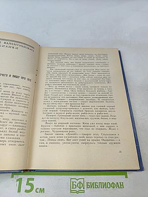 Вслух про себя. Книга первая
