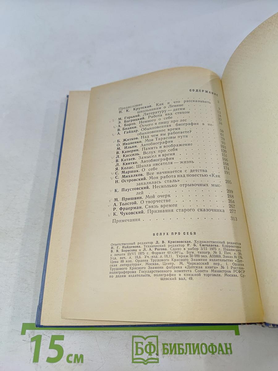 Вслух про себя. Книга первая
