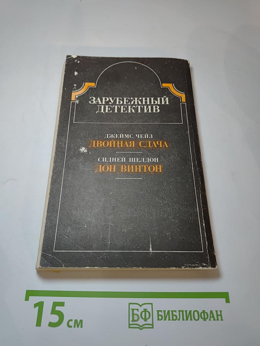 Зарубежный детектив