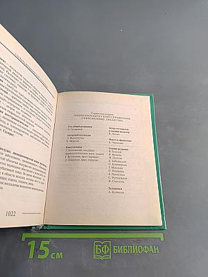 Энциклопедический справочник Современные лекарства