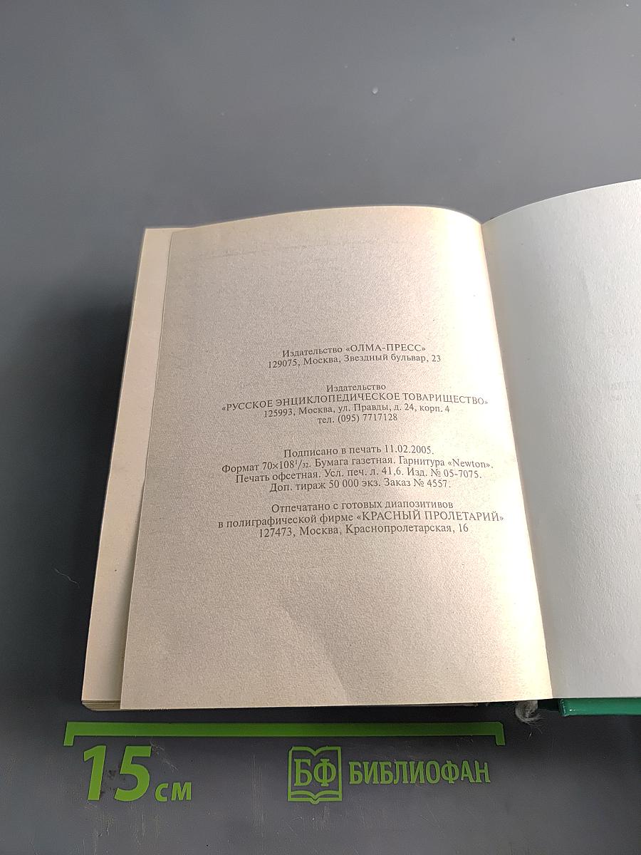 Энциклопедический справочник Современные лекарства