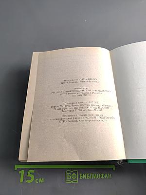 Энциклопедический справочник Современные лекарства