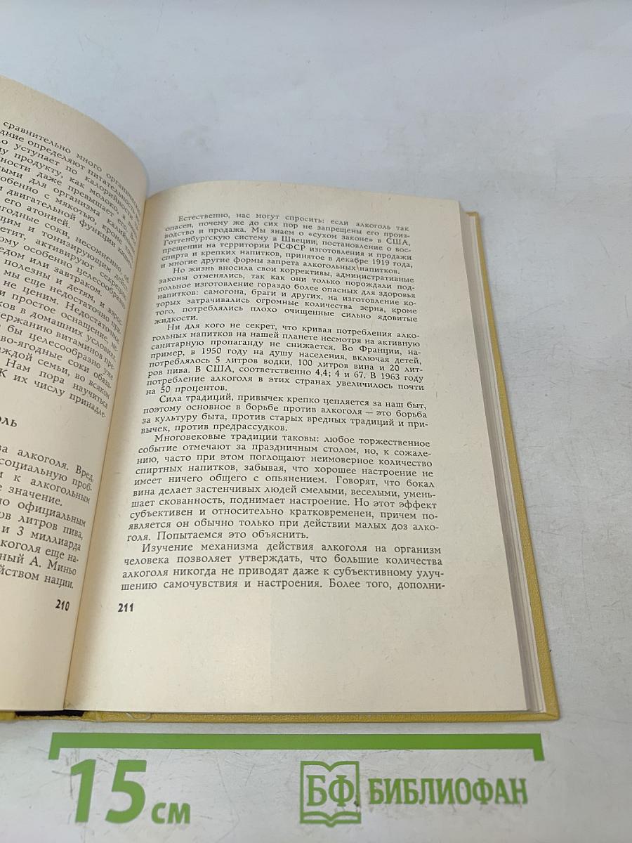 Беседы о питании