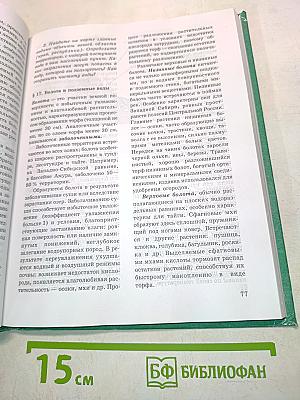 География России. Учебник для 8-9 классов средней школы