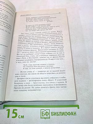 Андрей Миронов и Я. Любовная драма жизни в 4-х частях
