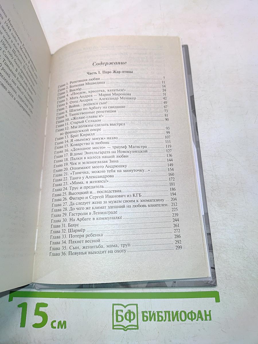 Андрей Миронов и Я. Любовная драма жизни в 4-х частях