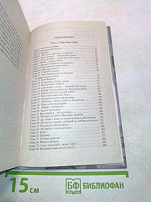 Андрей Миронов и Я. Любовная драма жизни в 4-х частях