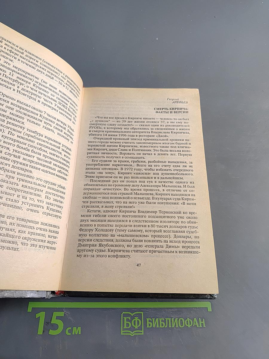Очерки криминального Петербурга