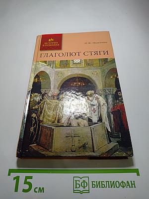 Глаголют стяги